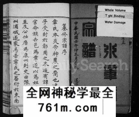 浙江章氏族谱-洙水章氏宗谱 [16卷,及卷首末].pdf电子版