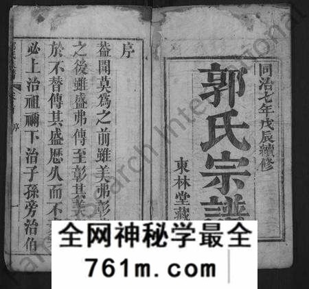 湖北郭氏族谱-郭氏宗谱 [8卷,含卷首](别名：郭氏族谱、楚黄汾阳氏族谱).pdf电子版