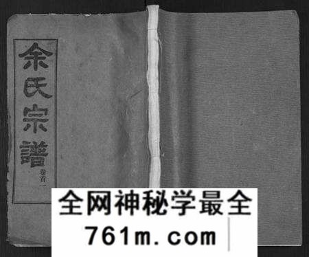 湖北余氏族谱-余氏宗谱 [27卷及卷首6卷].pdf电子版