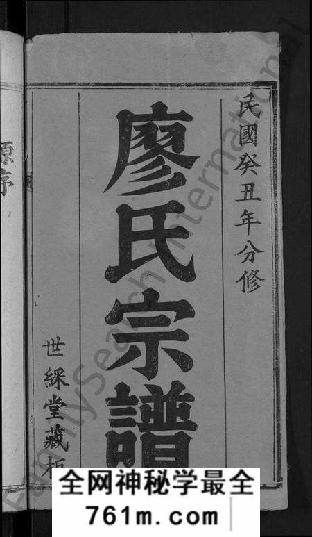 湖北廖氏族谱-廖氏宗谱 [2卷,首2卷](别名：黄州冈邑廖氏宗谱、Liao Shi Zong Pu).pdf电子版