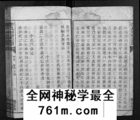 湖南李氏族谱-李氏四修宗谱.pdf电子版