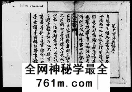 湖南刘氏族谱-刘氏重修族谱 [18卷,首末各1卷].pdf电子版