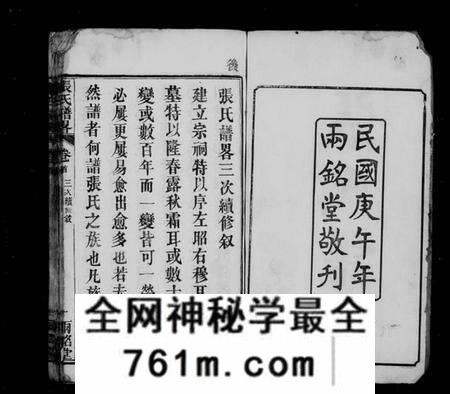 湖北张氏族谱-张氏谱略 [22卷,首3卷,末1卷](别名：楚黄张氏谱畧).pdf电子版