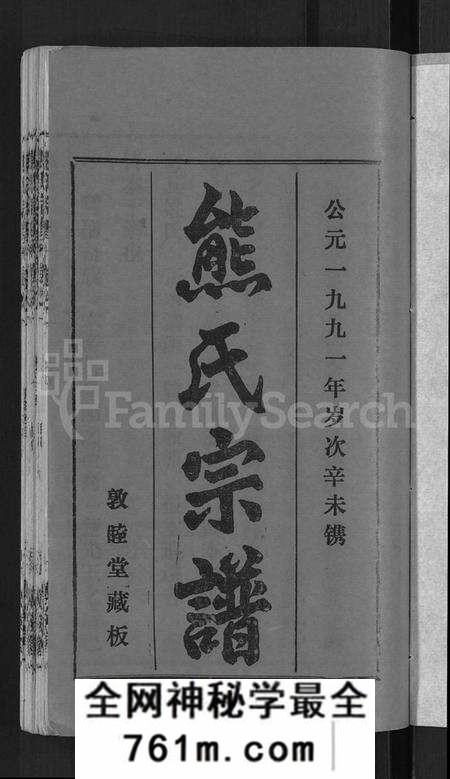 湖北熊氏族谱-熊氏宗谱 [各房分卷].pdf电子版