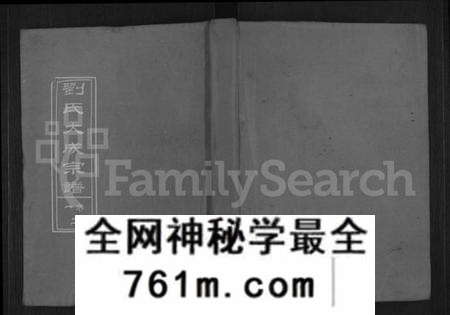 湖北刘氏族谱-刘氏大成宗谱(别名：Liu Shi Da Cheng Zong Pu、刘氏大成宗谱).pdf电子版