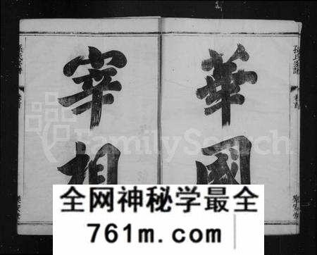 江苏孙氏族谱-荆西孙氏宗谱 [13卷,末1卷](别名：孙氏宗谱).pdf电子版