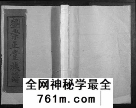 江西刘氏族谱-赣县玉田刘崇正堂族谱.pdf电子版