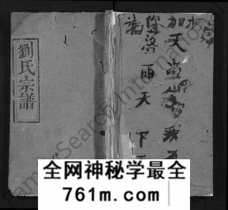 湖北刘氏族谱-刘氏宗谱 [17卷,首3卷](别名：Liu Shi Zong Pu、刘氏宗谱).pdf电子版