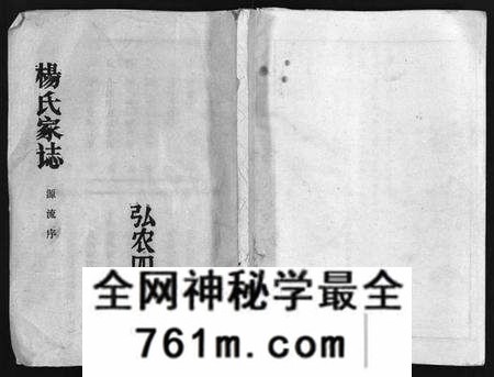 湖北杨氏族谱-杨氏家志 [按房分卷,首1卷](别名：Yang Shi Jia Zhi、杨氏家志).pdf电子版
