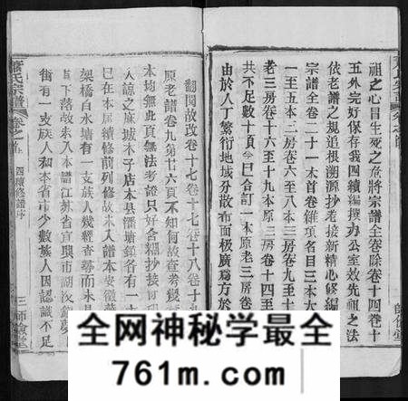 湖北萧氏族谱-萧氏宗谱 [19卷,首3卷].pdf电子版