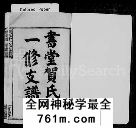 湖南贺氏族谱-书堂贺氏十一修支谱 [27卷,首末各2卷].pdf电子版