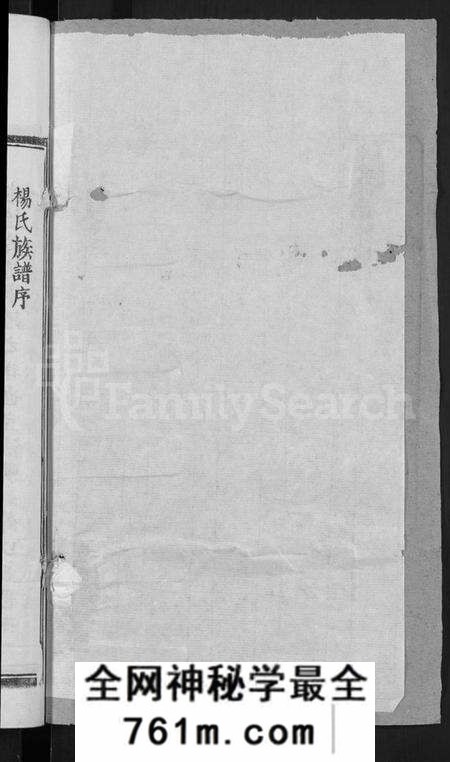 湖北杨氏族谱-杨氏宗谱 [6卷,首3卷](别名：Yang Shi Zong Pu).pdf电子版