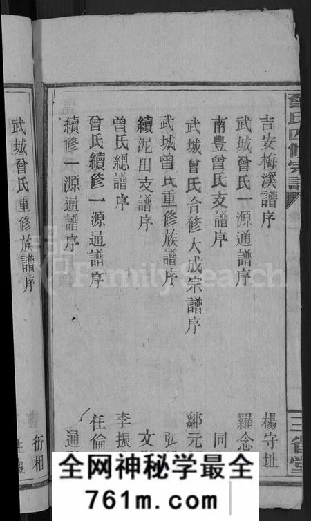 湖南曾氏族谱-曾氏四修族谱 [5卷,首3卷].pdf电子版