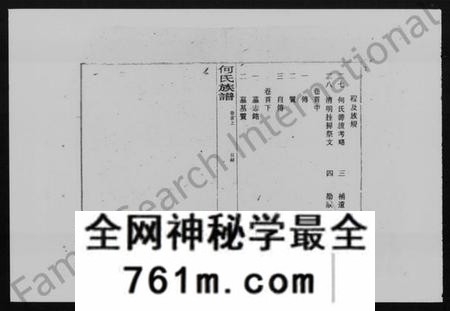 湖南何氏族谱-何氏族谱 [26卷,及卷首].pdf电子版