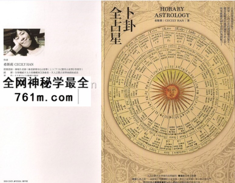 卜卦全占星 希斯莉