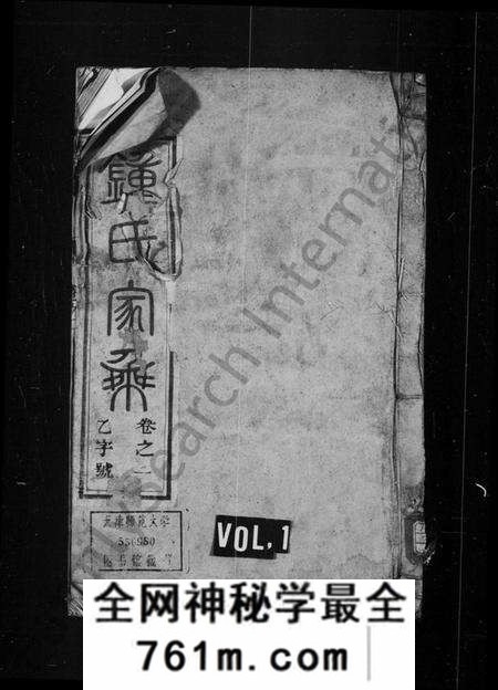 江苏锺氏族谱-锺氏宗谱 [16卷](别名：锺氏家乘、云阳黄庄锺氏重修宗谱).pdf电子版