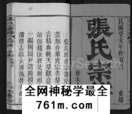湖北张氏族谱-张氏宗谱 [25卷,首3卷](别名：张氏四修宗谱、张氏族谱).pdf电子版