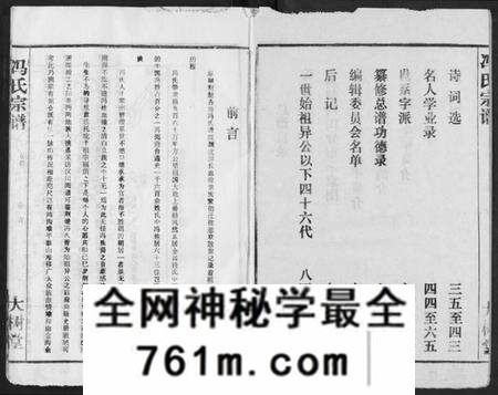 湖北冯氏族谱-冯氏宗谱.pdf电子版
