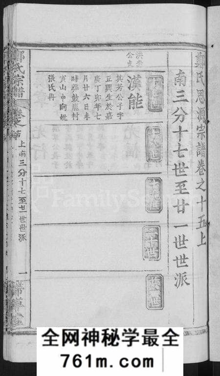 湖北郑氏族谱-郑氏宗谱 [18卷,首5卷](别名：郑氏思源宗谱、黄冈郑氏思源宗谱).pdf电子版