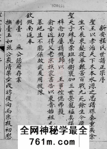 新安程银财善义堂新安程氏世谱正宗不分卷