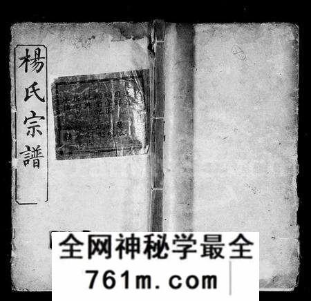 湖北杨氏族谱-杨氏宗谱 [6卷,首2卷].pdf电子版