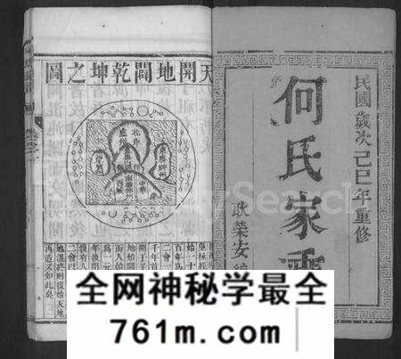 江苏何氏族谱-何氏族谱 [2卷](别名：维扬江都何氏重修族谱、何氏家乘).pdf电子版