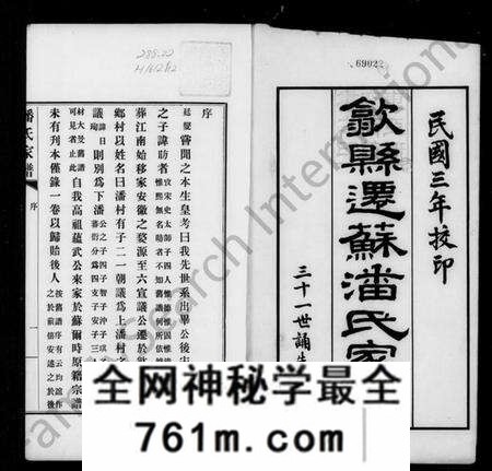 江苏潘氏族谱-歙县迁苏潘氏家谱 [7卷](潘氏家谱).pdf电子版