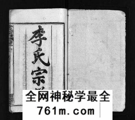 湖北李氏族谱-李氏宗谱 [15卷,首2卷](别名：黄冈上伍乡李氏宗谱、Li Shi Zong Pu).pdf电子版