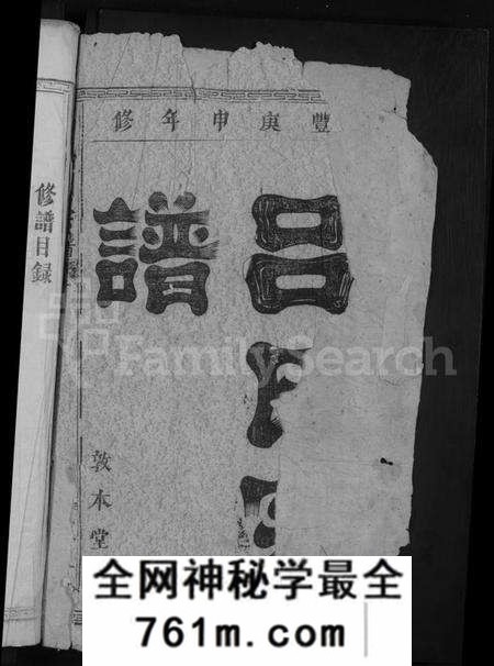 湖北吕氏族谱-吕氏宗谱 [2卷](别名：吕氏续修宗谱).pdf电子版