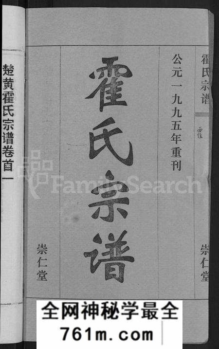 湖北霍氏族谱-霍氏宗谱 [14卷,首6卷](别名：楚黄霍氏宗谱).pdf电子版
