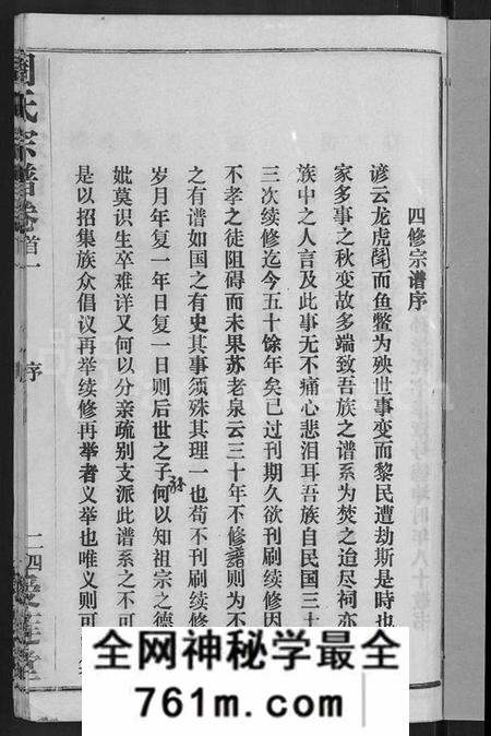 湖北周氏族谱-周氏宗谱 [15卷,首2卷].pdf电子版