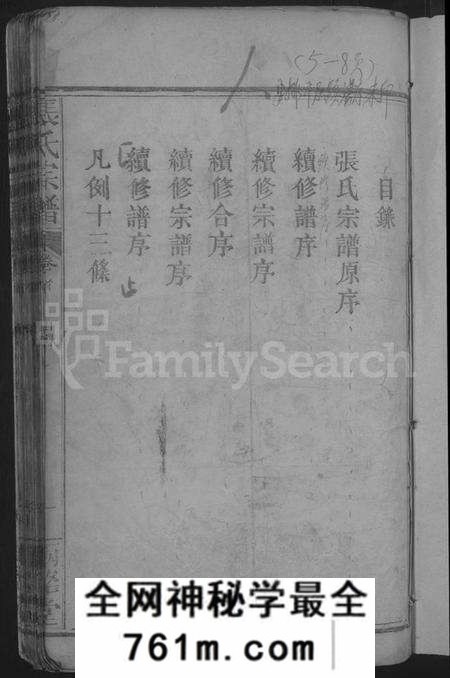 湖北张氏族谱-张氏宗谱 [11卷,首1卷].pdf电子版
