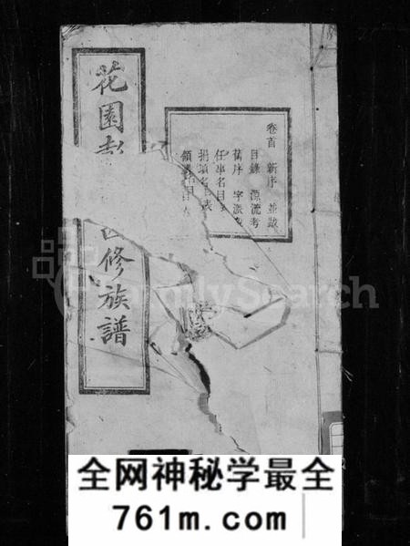 湖南彭氏族谱-彭氏族谱 [37卷,首1卷].pdf电子版