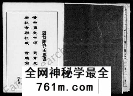湖南尹氏族谱-天水益阳尹氏八修族谱 [4卷,首1卷].pdf电子版