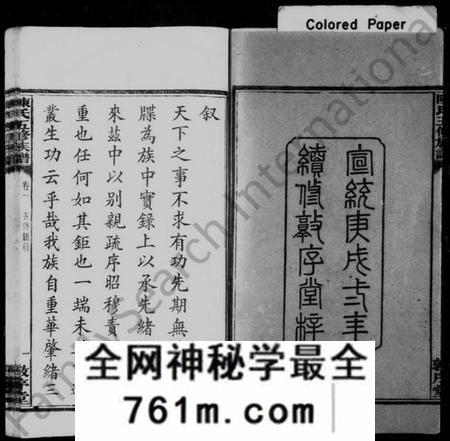 湖南陈氏族谱-陈氏族谱 [28卷].pdf电子版