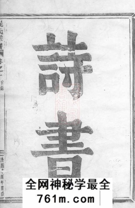 武义程氏天房派家谱三卷