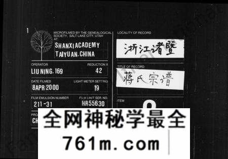 浙江蒋氏族谱-暨阳盘山蒋世宗谱 [28卷].pdf电子版