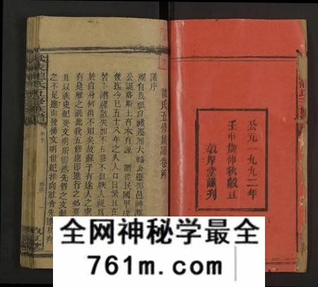 湖南龙氏族谱-龙氏五修族谱 [22卷,首2卷].pdf电子版