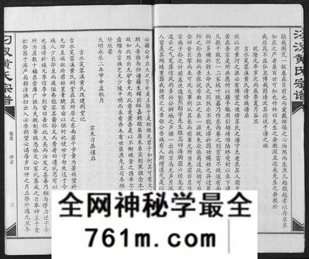 湖北黄氏族谱-汈汊黄氏宗谱.pdf电子版