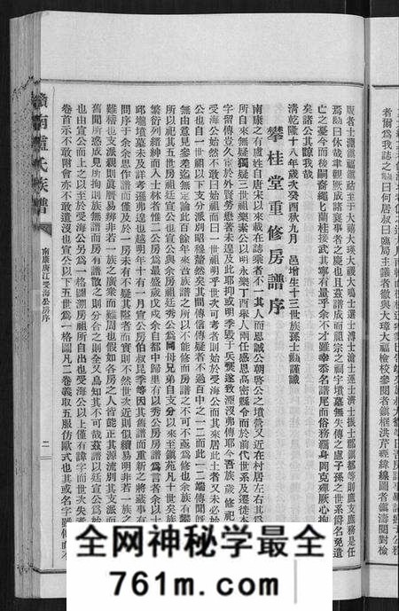 江西卢氏族谱-赣南卢氏族谱 [不分卷].pdf电子版