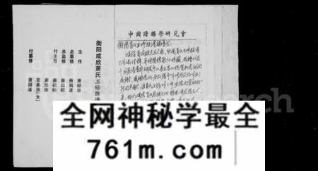 湖南萧氏族谱-衡阳咸欣萧氏五修族谱 [9卷,首2卷].pdf电子版