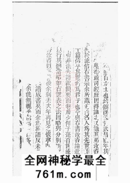 代州道后冯氏世谱世谱一卷传志二卷