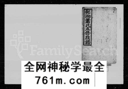 湖南萧氏族谱-萧氏五修族谱 [10卷,首2卷,末1卷].pdf电子版