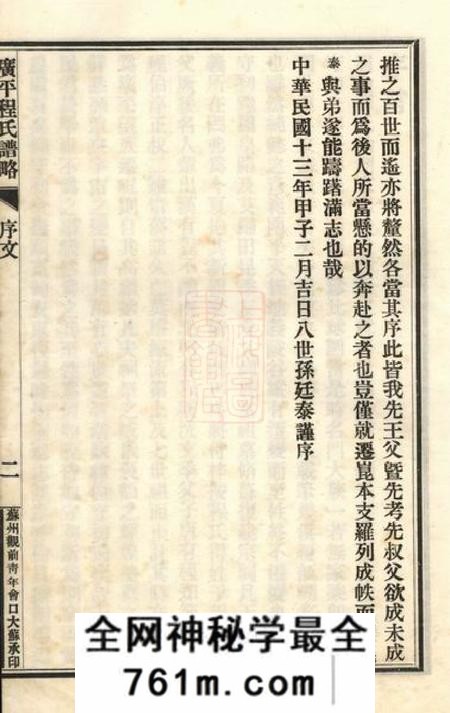 昆山广平程氏谱异不分卷