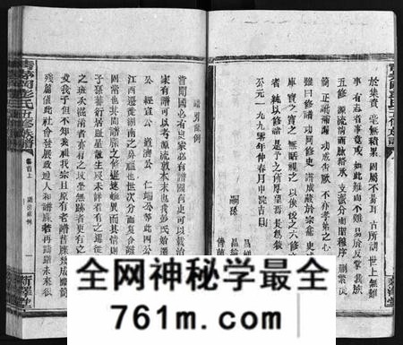 湖南彭氏族谱-彭氏五修族谱[59卷,首2卷,末3卷].pdf电子版