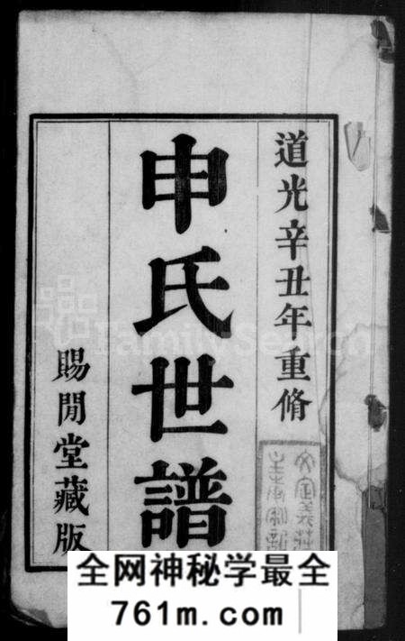 江苏申氏族谱-申氏世谱 [8卷].pdf电子版