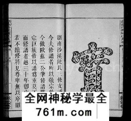 湖南陈氏族谱-浏南沙溪陈氏支谱 [5卷].pdf电子版
