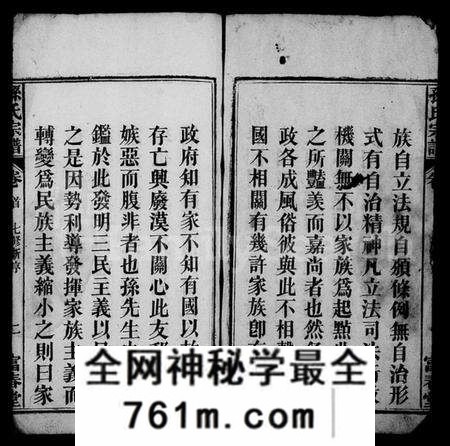 湖北孙氏族谱-孙氏宗谱 [系图4卷,世传22卷,首2卷](别名：蕲春龙目山孙英户七修宗谱、孙氏七修宗谱).pdf电子版
