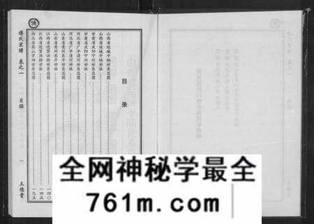 湖北傅氏族谱-傅氏八修宗谱 [存卷1](傅氏宗谱).pdf电子版