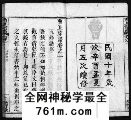 湖北曹氏族谱-曹正宗谱 [19卷](别名：Cao Zheng Zong Pu).pdf电子版